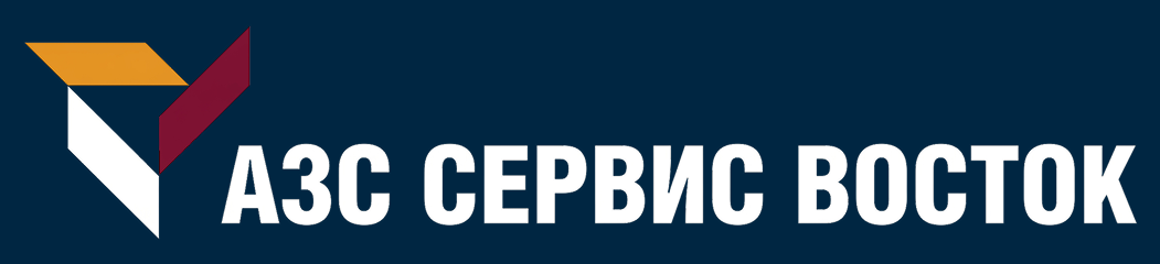 ВСЕ ДЛЯ АЗС
